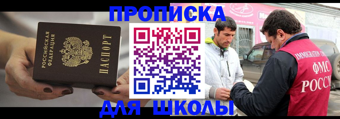 прописка 2025 в Юрюзани