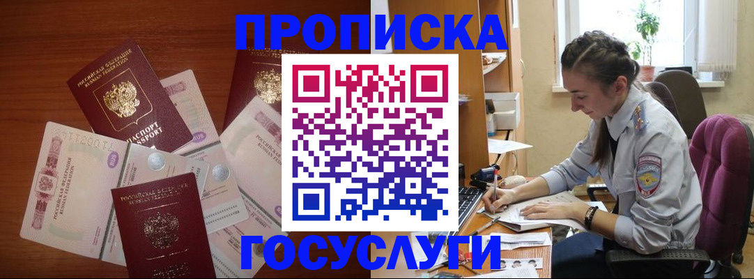 прописка в Юрюзани