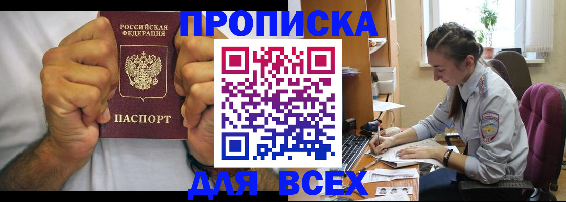 прописка для работы в Юрюзани