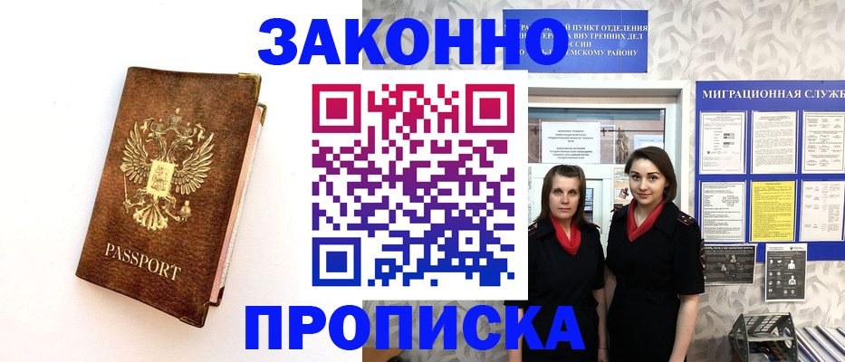 временная регистрация для школы в Юрюзани
