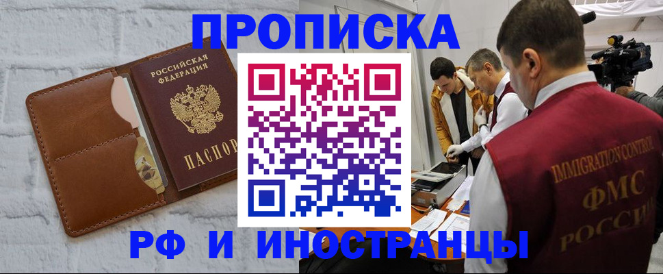 временная регистрация недорого в Юрюзани