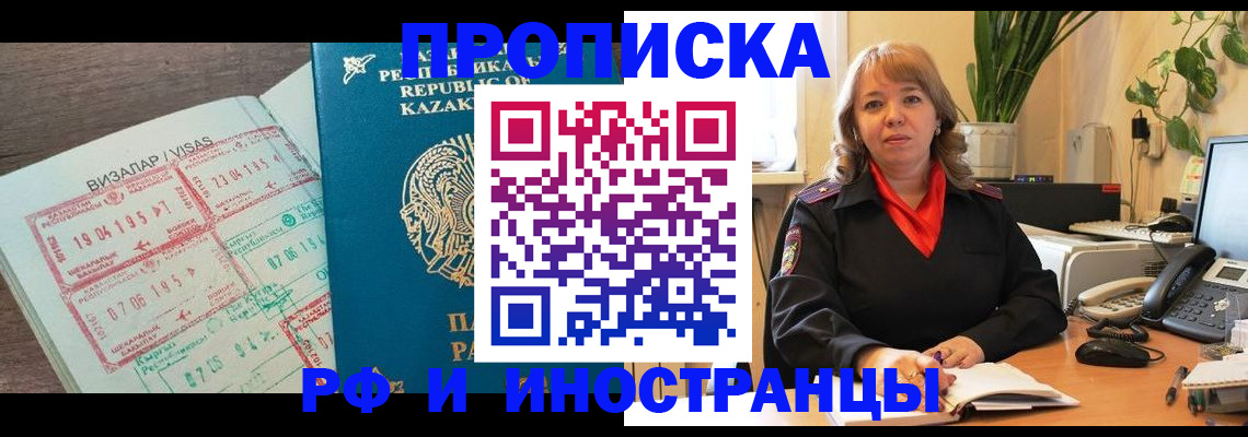 купить прописку в Юрюзани